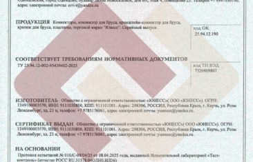 Сертификат соответствия «Коннекторы, коннектор для бруса, кронштейн-коннектор для бруса, крепеж для бруса, пластины, торговой марки ЮНЕСС»