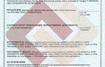 Сертификат соответствия «Винтовые сваи, забивные сваи, винтовые сваи с литым наконечником торговой марки ЮНЕСС»